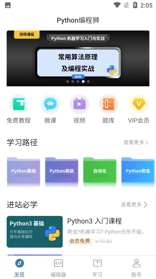 Python���ʨ2026�ٷ�����v1.6.44 ��׿��