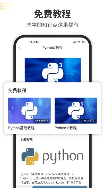 Python���ʨ2026�ٷ�����v1.6.44 ��׿��