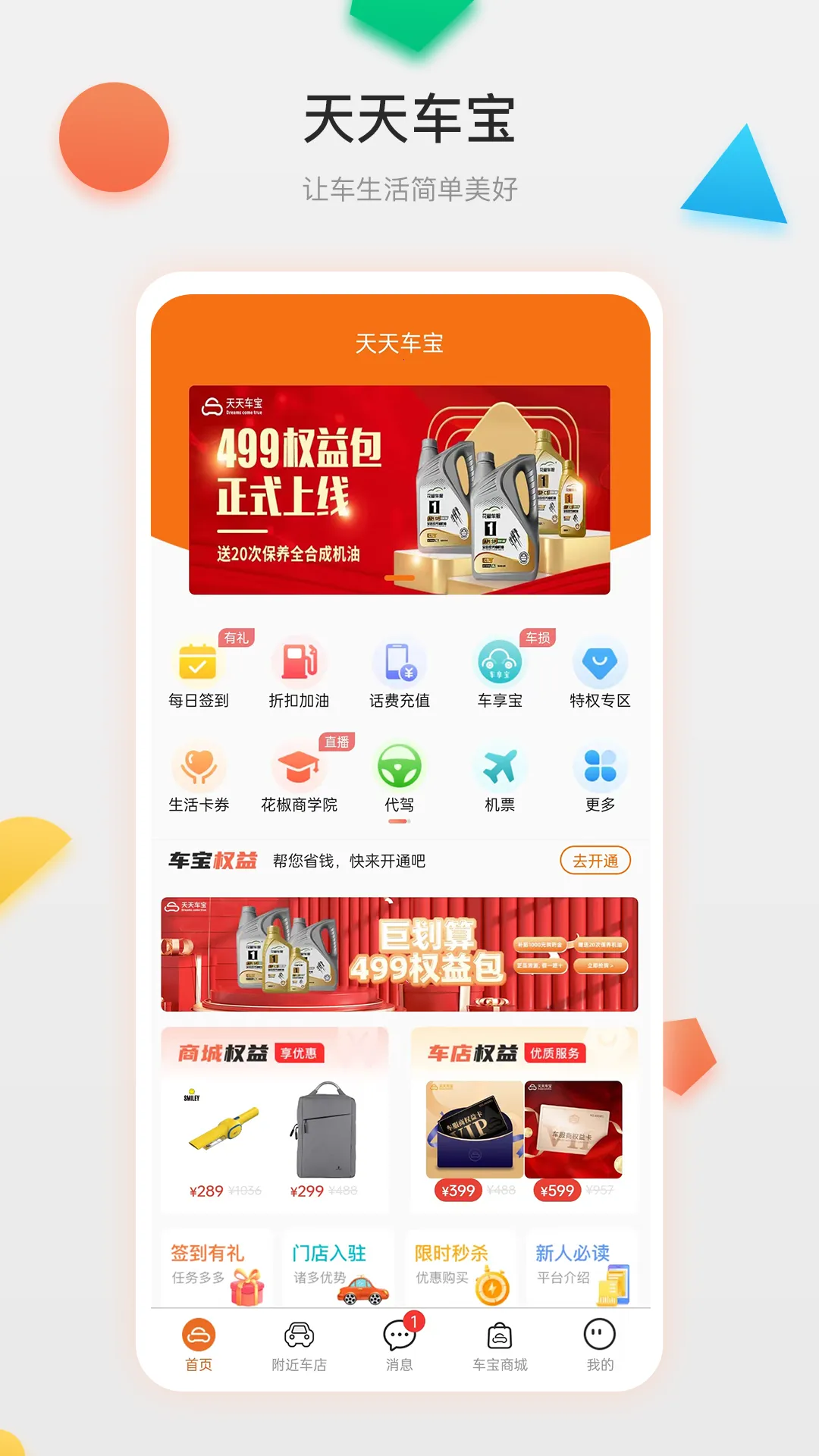 ���쳵�����°�׿��v4.1.14 app