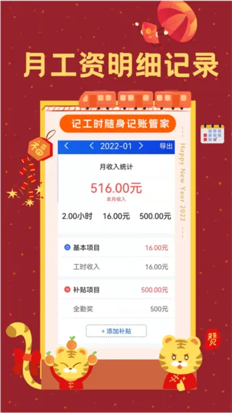 Сʱ��ʱ��¼v1.9.4 ��׿��