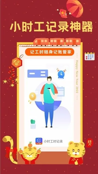 Сʱ��ʱ��¼v1.9.4 ��׿��