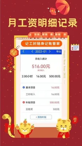 Сʱ��ʱ��¼v1.9.4 ��׿��