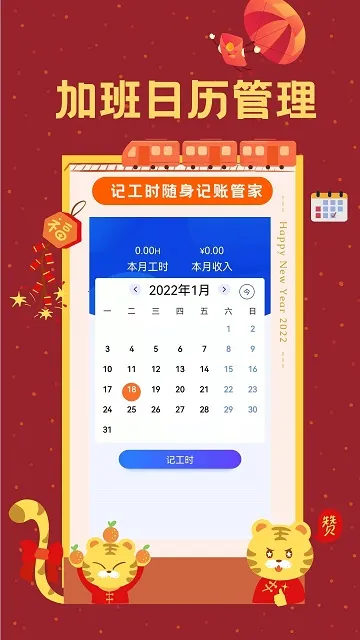 Сʱ��ʱ��¼v1.9.4 ��׿��