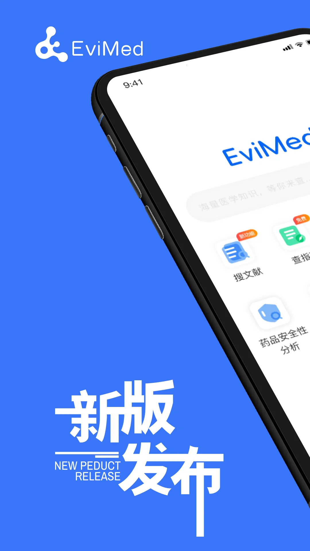 EviMedv2.6.1 app