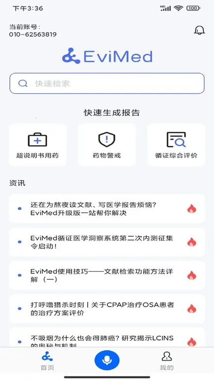 EviMedv2.6.1 app