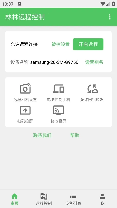 ����Զ�̿���2026����v1.0.5 �ֻ���