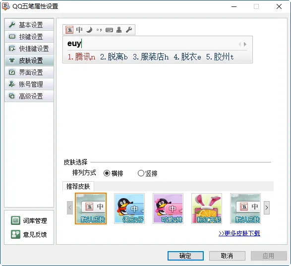 qq������뷨v8.7.13 �ֻ���
