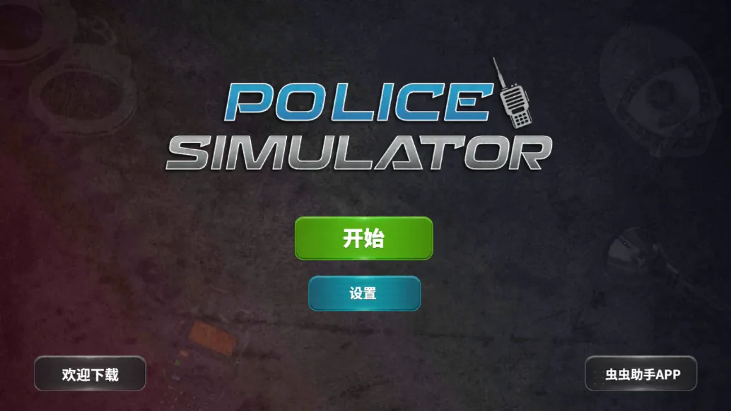 ����ģ����Ѳ�����°�׿��v2.4.3 ��׿��