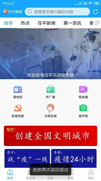 ��ƽ��ý2026���°汾v2.0.13 app