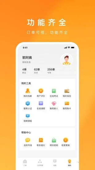 �����ҷ�ʦ���°�׿��v2.1.1 �ֻ���