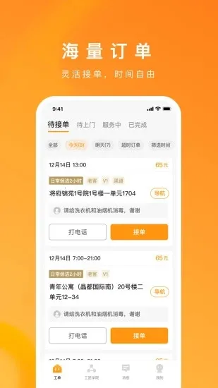 �����ҷ�ʦ���°�׿��v2.1.1 �ֻ���