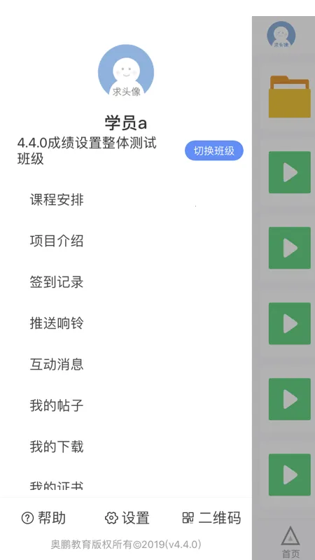 ʦѵ��ѧԱ�������ֻ���v5.2.9 ��׿��