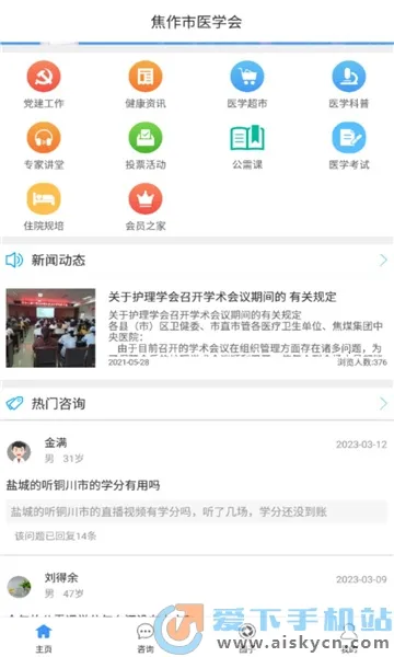 ������ҽѧ��v1.2.7 ��׿��