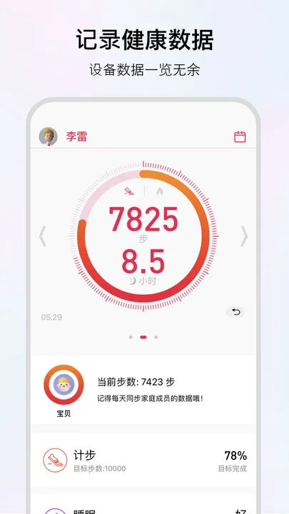 WoFitv8.0.0 app
