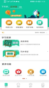 �ڽ��ǻ�У԰v2.5.9 app