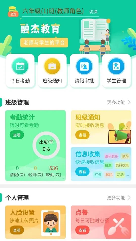 �ڽ��ǻ�У԰v2.5.9 app