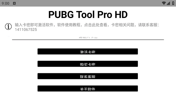 PUBG Tool Pro�����ֻ���v2.0.5.5 app