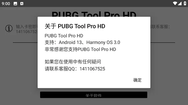 PUBG Tool Pro�����ֻ���v2.0.5.5 app