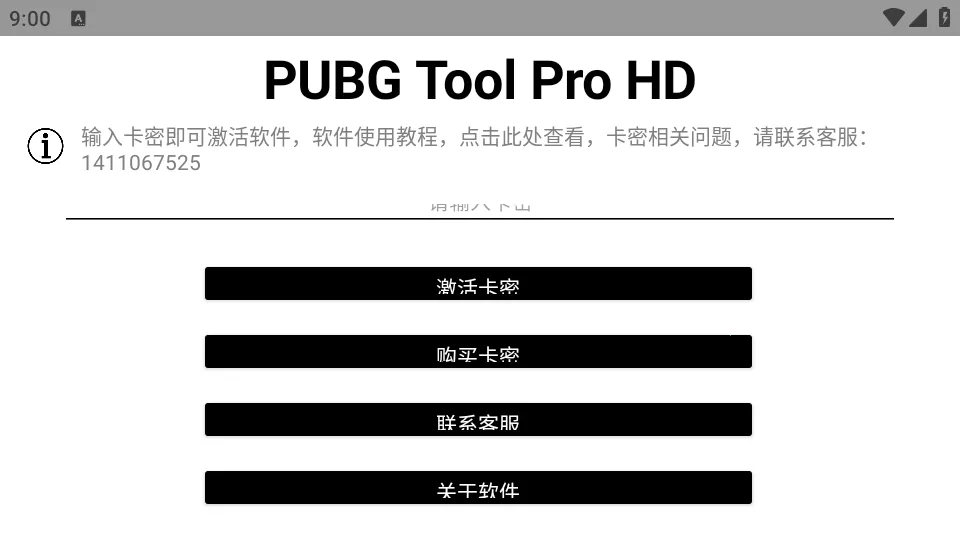PUBG Tool Pro�����ֻ���v2.0.5.5 app