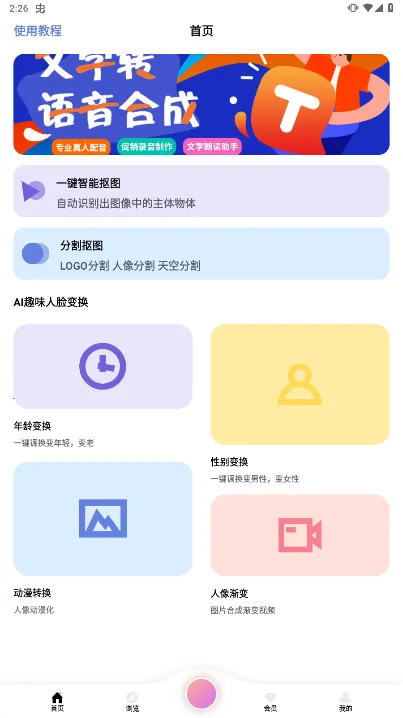 AI��ͼ��ͼ����v1.3.3 app