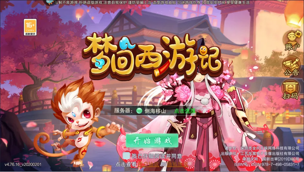 梦回西游记新版本 梦回西游记新版本