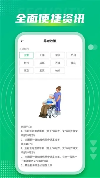 �籣ͨ2026��׿�ֻ���v1.0.0 ���°�