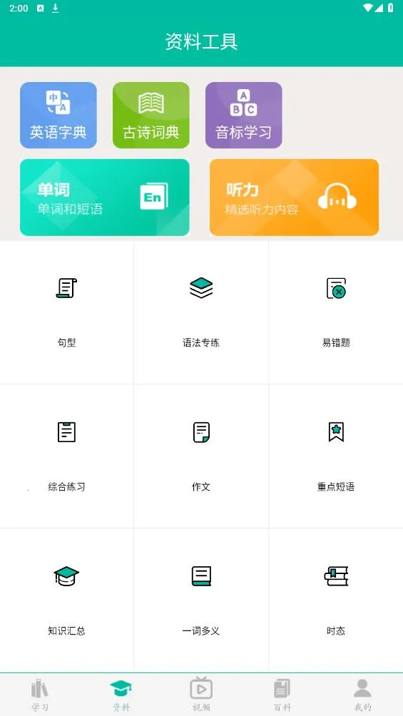 ����Ӣ������v5.3.2 ���°�
