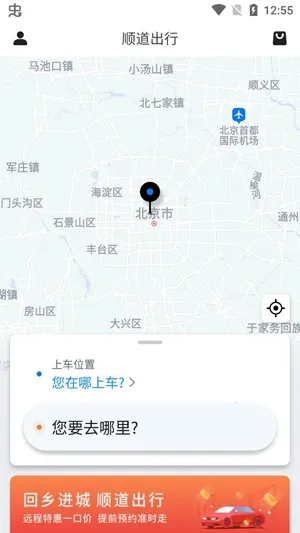 顺道出行2026手机版 顺道出行2026手机版