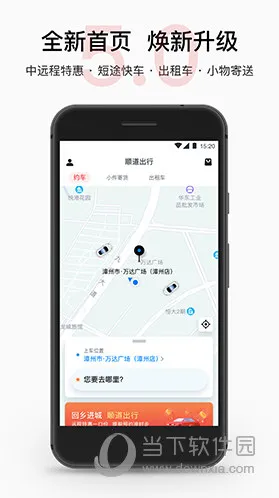 顺道出行2026手机版 顺道出行2026手机版