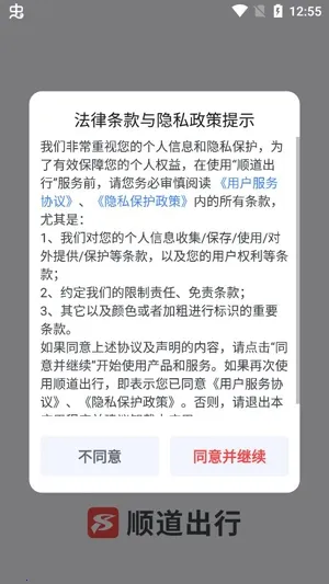 顺道出行2026手机版 顺道出行2026手机版