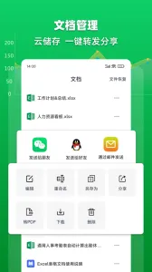 Excel�����ĵ����°�׿��v1.7.5 ���°�