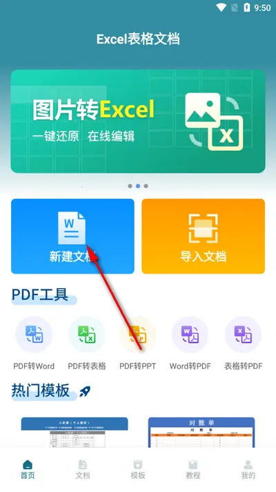 Excel�����ĵ����°�׿��