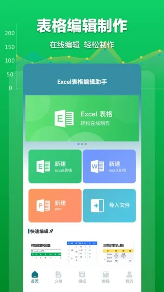 Excel�����ĵ����°�׿��v1.7.5 ���°�