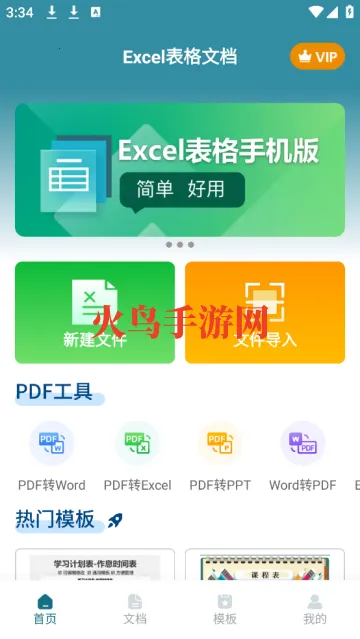 Excel�����ĵ����°�׿��