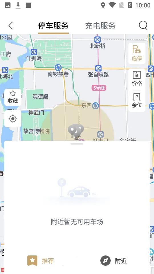 ��ͣ�����°�׿��v8.1.2 ��׿��