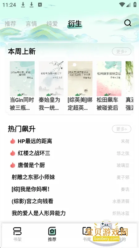 ��ˮȫ��С˵v1.0.93 ��׿��