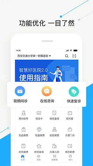 �ǻۺ�ҽԺ���°�׿��v2.21.0 ���°�