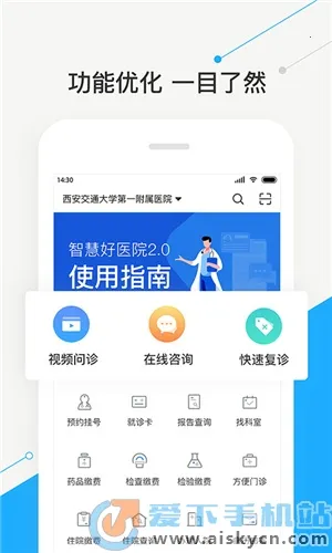 �ǻۺ�ҽԺ���°�׿��v2.21.0 ���°�
