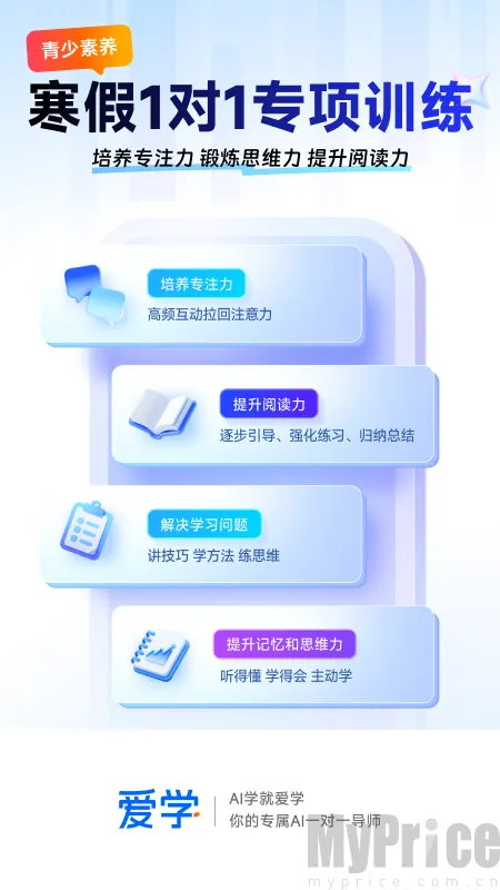 爱学2026下载 爱学2026下载