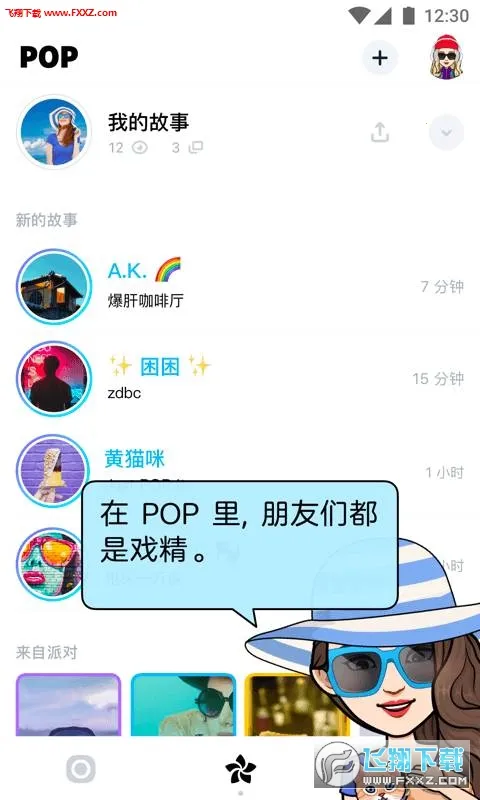 POP�°汾v1.6.4 �ֻ���