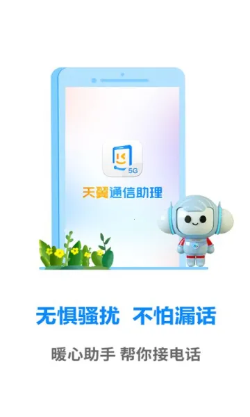 ����ͨ������v1.0.2 app