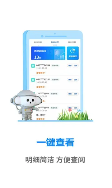 ����ͨ������v1.0.2 app