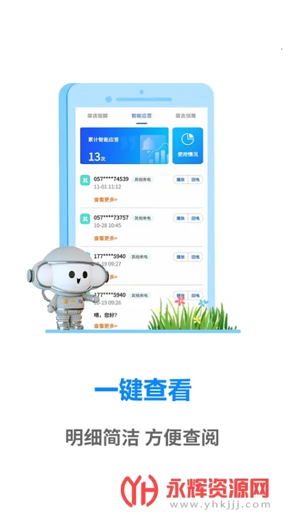 ����ͨ������v1.0.2 app