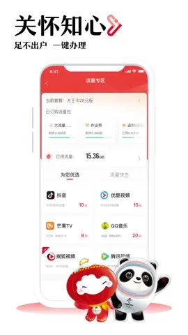 �й���ͨv12.10.1 app