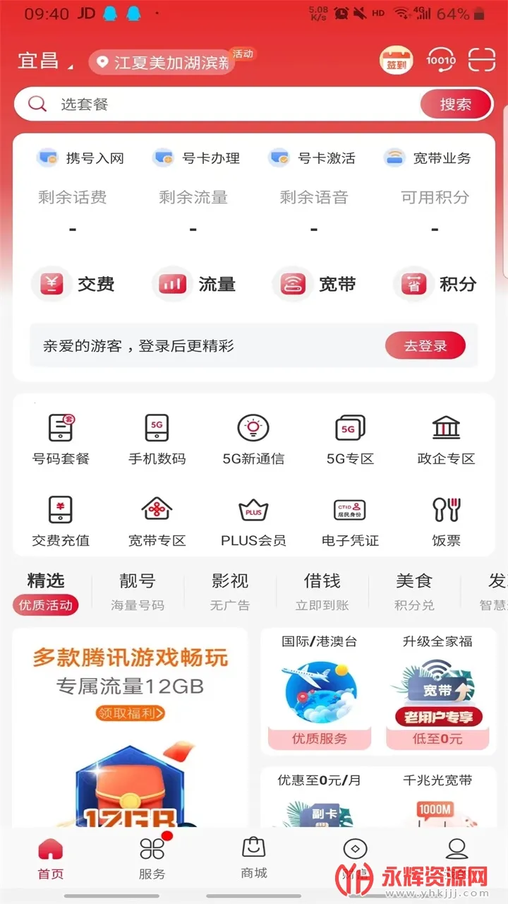 �й���ͨv12.10.1 app
