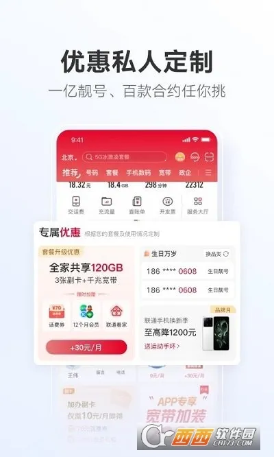 �й���ͨv12.10.1 app