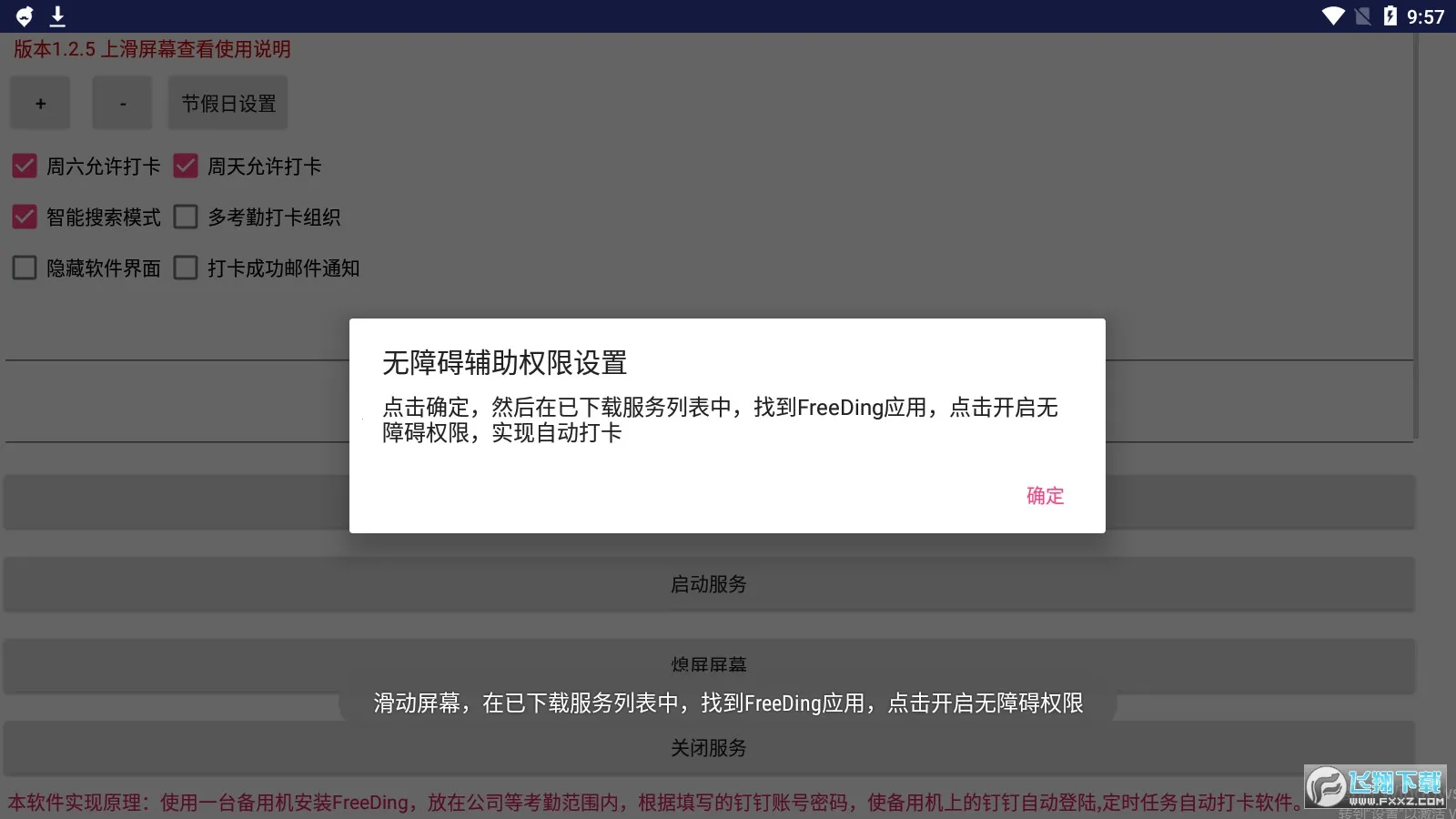 FreeDingv1.2.5 ��׿��