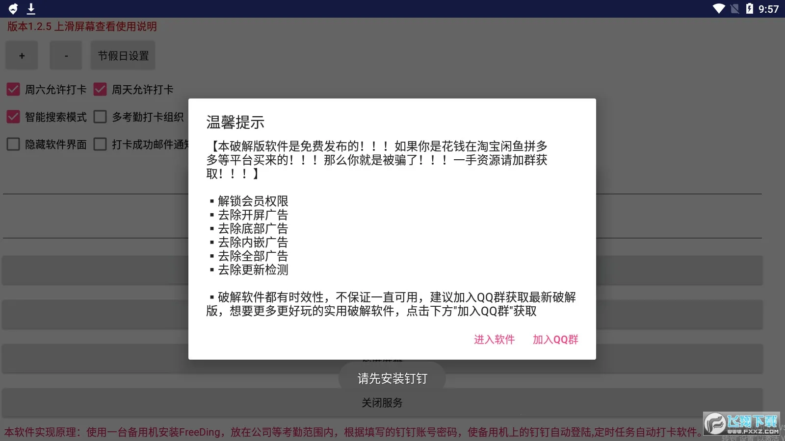 FreeDingv1.2.5 ��׿��