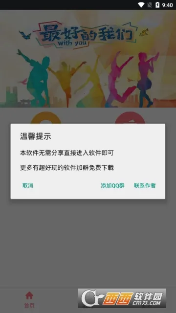 ˢȦ��2026�ֻ���v8.2.0 ��׿��
