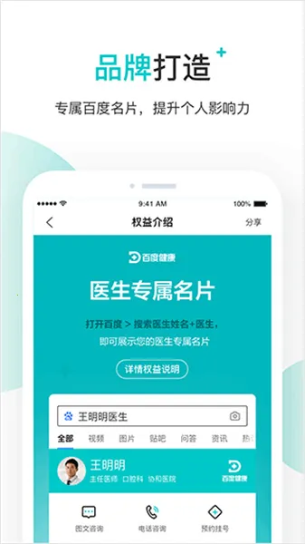�ٶ�ҽ��2026���°汾v2.10.0 �ֻ���